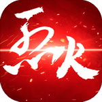 烈火如歌手游无限元宝金币内购和谐版