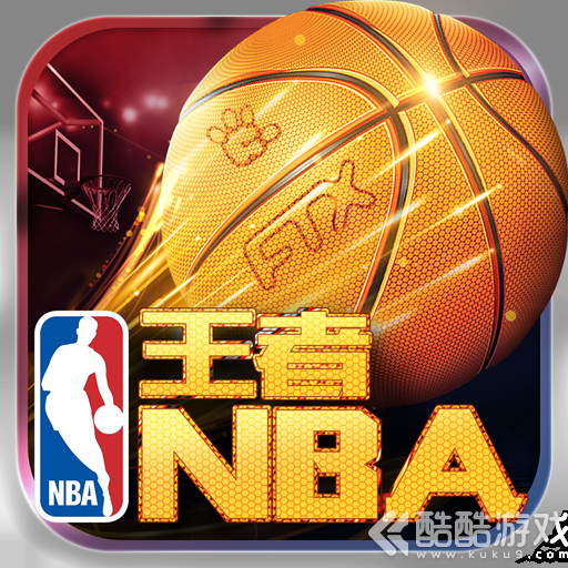王者NBA国际破解版