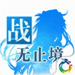 战无止境无限钻石银币内购和谐版