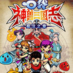 口袋神兽三国志