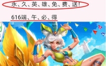 王者荣耀端午节活动奖励是什么 王者荣耀端午节活动有什么奖励