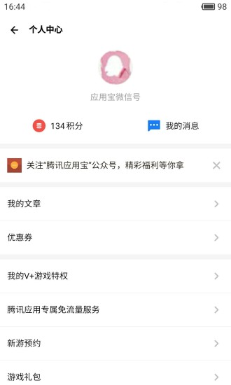 应用宝安卓521版本app