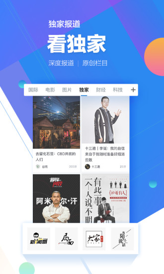 腾讯新闻手机安卓版app