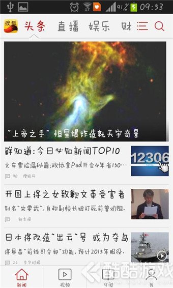 搜狐新闻最新手机版