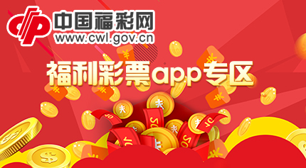 福利彩票软件合集