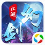 幻剑江湖手游