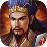 蜀汉传卧龙篇内购和谐版