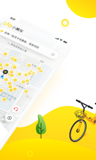 ofo共享单车app