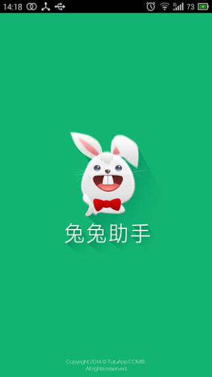 兔兔助手app