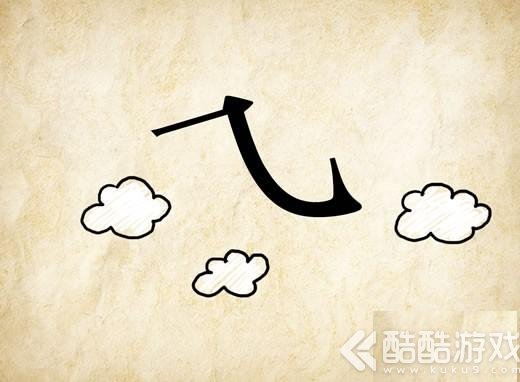 成语玩命猜一个飞字少两点旁边有三朵白云打一成语是什么成语