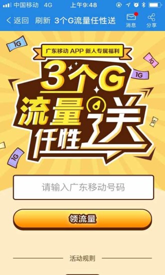 广东移动手机营业厅app