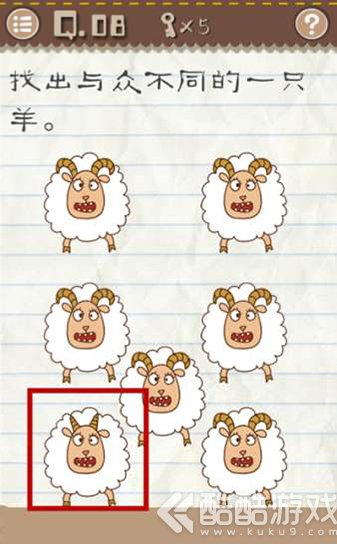 最囧游戏2第8关找出与众不同的一只羊是哪一只 最囧游戏2第八关攻略