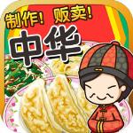 中华料理达人手游