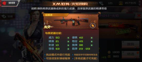 cf手游最新版本武器可以换购什么 cf手游最新版本武器换购列表