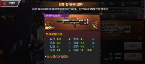 cf手游最新版本武器可以换购什么 cf手游最新版本武器换购列表