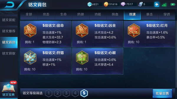 王者荣耀攻速铭文都有哪些 王者荣耀攻速铭文哪个最好