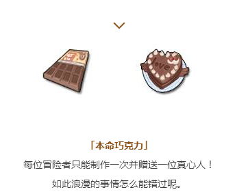 仙境传说ro手游本命巧克力怎么做 ro手游巧克力制作方法介绍