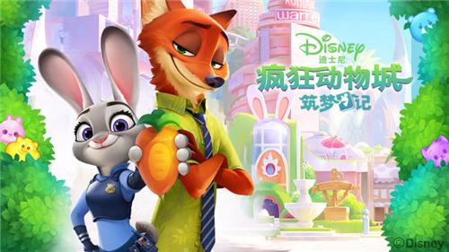 IP筑梦 | 畅玩《疯狂动物城：筑梦日记》