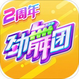 劲舞团2