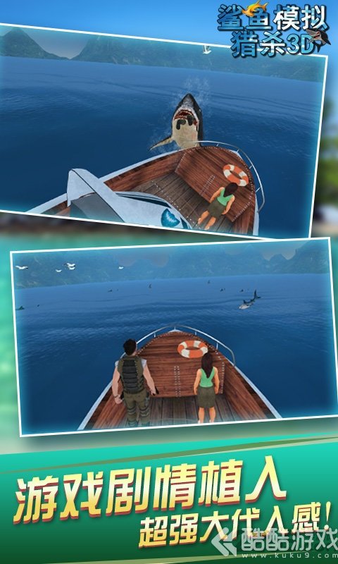 鲨鱼模拟猎杀3D
