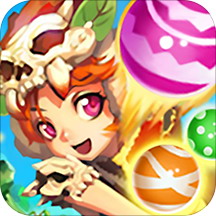 若水原始人泡泡龙