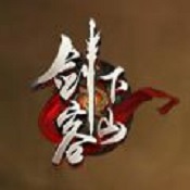 剑客下山安卓版