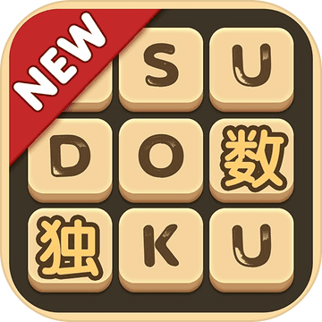 数独安卓版