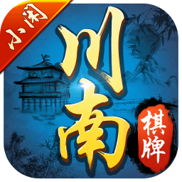小闲川南棋牌安卓版