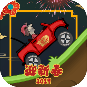 登山赛车安卓版