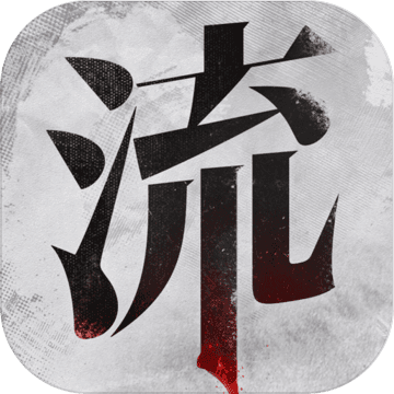 流言侦探安卓最新版