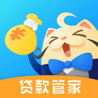 贷款管家