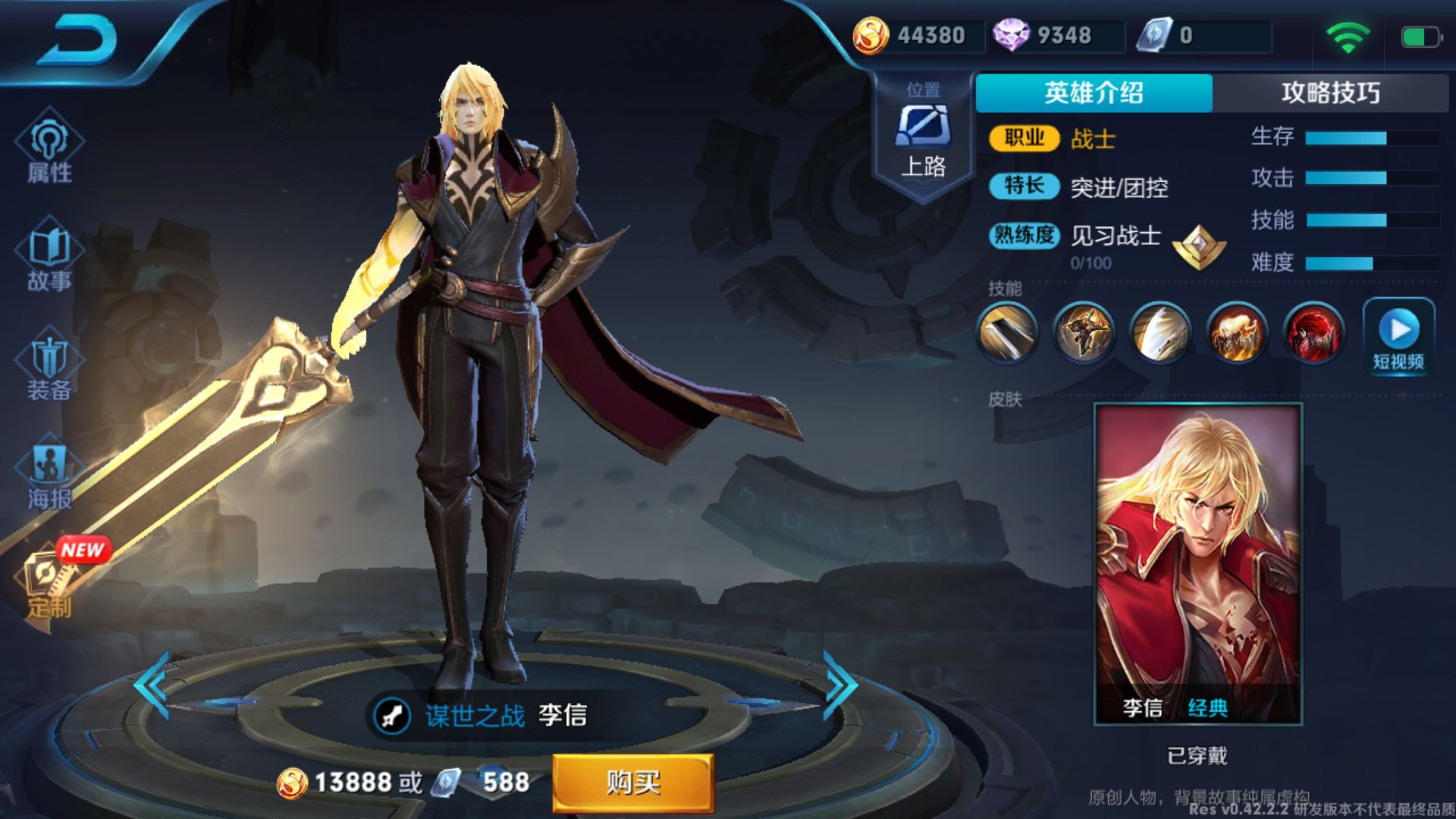 王者荣耀李信2019最新铭文搭配