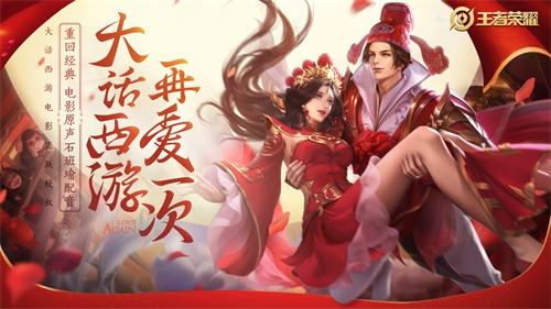 《王者荣耀》大话西游系列或将再添一人 王者峡谷下周喜迎开天神将