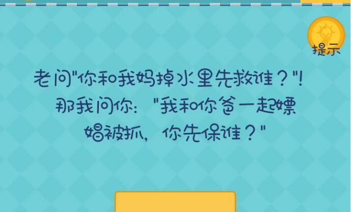 《还有这种操作2》第1关图文攻略