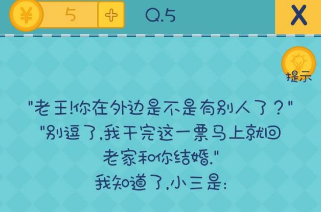 《还有这种操作2》第5关图文攻略