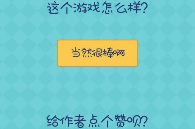 《还有这种操作2》第10关图文攻略