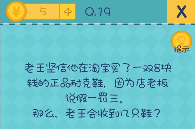 《还有这种操作2》第19关图文攻略