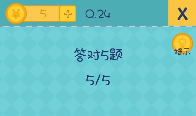《还有这种操作2》第24关图文攻略
