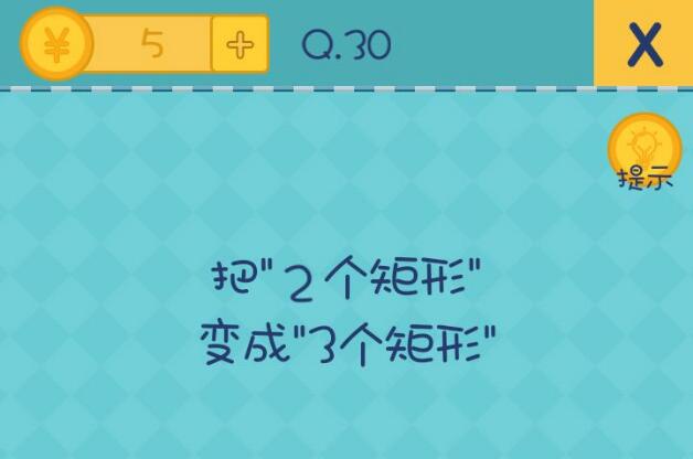 《还有这种操作2》第30关图文攻略