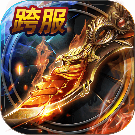 烈焰龙城hd
