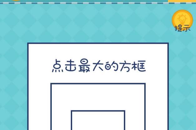 《还有这种操作2》第46关图文攻略
