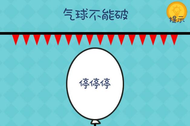 《还有这种操作2》第54关图文攻略