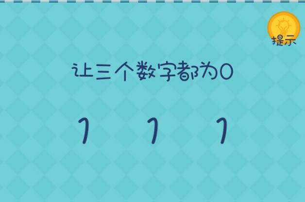 《还有这种操作2》第57关图文攻略