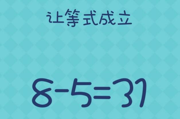 《还有这种操作2》第58关图文攻略
