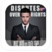 权利的纷争九游版