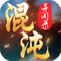 混沌异闻录BT版