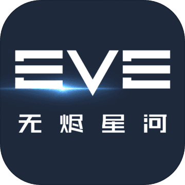 EVE星战前夜:无烬星河