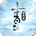 青云玄天錄BT版