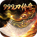 999刀传奇九妖版