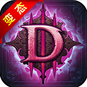 暗黑:不朽神BT版